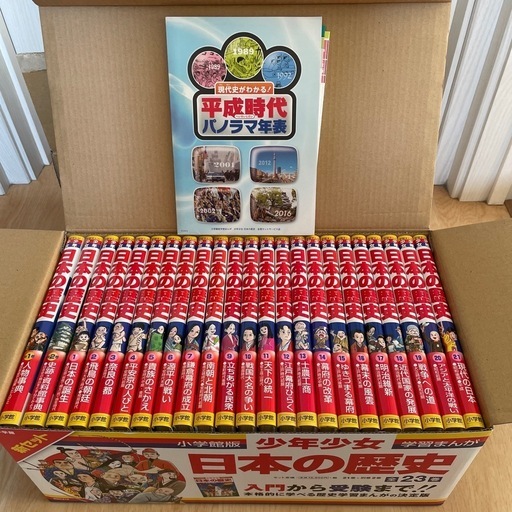 美品　学習まんが日本の歴史全23巻