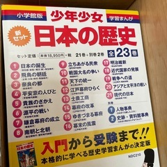 美品　学習まんが日本の歴史全23巻の画像