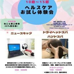 3月23日開催🌸ヘルスケアお試し体験会@江ノ島