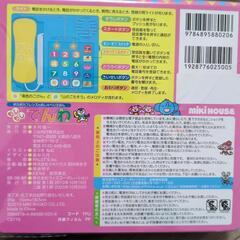 【再値下げ！】ミキハウス　もしもしでんわの画像