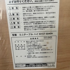 ハイミニテーブルの画像