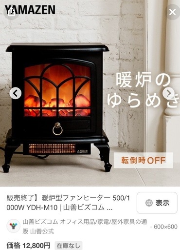 暖炉型ファンヒーター