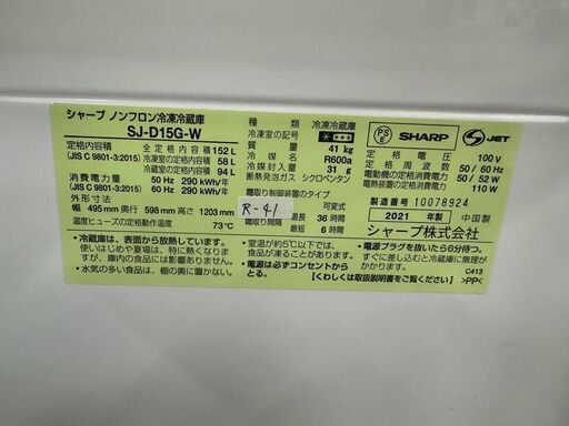 大阪送料無料★3か月保障付き★冷蔵庫★2021年★SJ-D15G-W★R-64 大阪送料無料☆3か月保障付き☆冷蔵庫☆シャープ☆2ドア