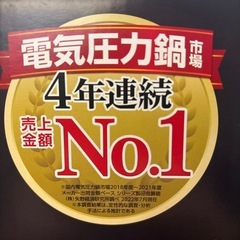 値下げしました！クッキング　プロ　電気圧力鍋の画像