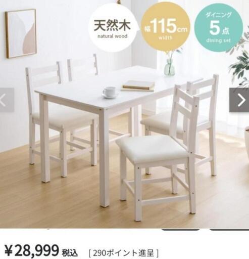 ダイニングセット（椅子２脚）