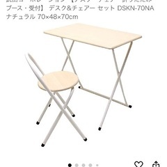 折りたたみデスク&チェアセット