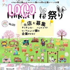 LOCO★MARKET4月　in浜寺公園　ウォーリー探せ！コラボ