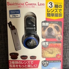 スマホカメラレンズ