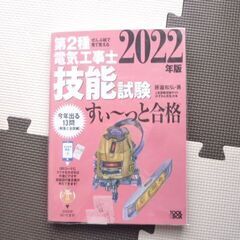 ☆2022年第二種電気工事技能試験参考書☆おまけつき☆