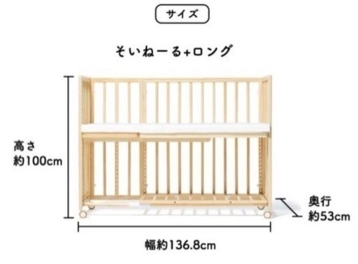 ベビーベッド　そいねーる　ロング　ムーブ　大和屋