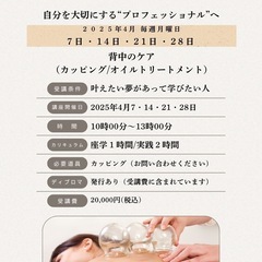 【1Day】【ディプロマ発行】背中のみ！カッピングとオイルケア講座の画像