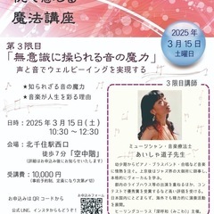 第3限目 「無意識に操られる音の魔力」
