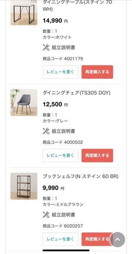 ダイニングテーブル・チェア・ブックシェルフ