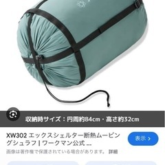 エックスシェルター断熱ムービングシュラフ