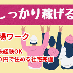 安心の正社員！カンタン作業で安定した収入を手に入れよう