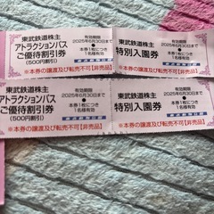 東武動物公園 特別入園券2枚 　アトラクションパス ５００円割引券2枚