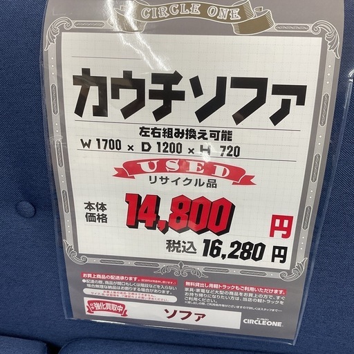 KC-22【新入荷　リサイクル品】カウチソファ　ブルー