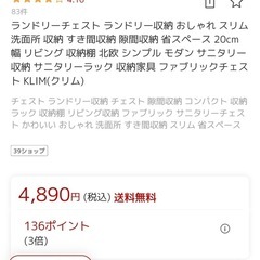 ランドリーチェストの画像