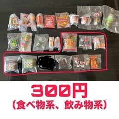 ミニチュア ガチャガチャ 