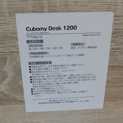 【恵庭】CUBOMY DESK 1200　キューボミ　机　デスク　ZNG-VC　幅120cm　中古品　PayPay支払いOK！の画像
