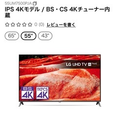 LG 55V型 テレビの画像