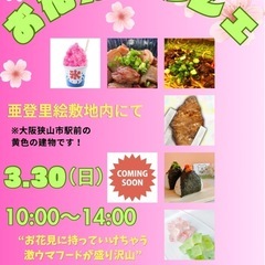 3/30（日）お花見マルシェ出店者募集中！