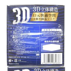 マスク 3D立体構造マスク 30枚入＋29枚入セット 小さめサイズ ホワイト ※30枚入2箱で1枚だけ使用済の画像