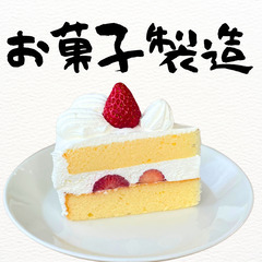 🍰山梨県甲府市🍰ケーキの盛り付け🍰タトゥー可🍰MH42f1