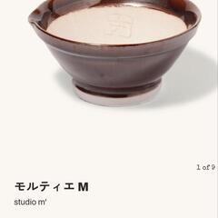 スタジオm　すり鉢　Мサイズ