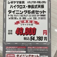 KC-24【新入荷　リサイクル品】シギヤマ家具　ハイグロス　伸長式天板　ダイニング5点セット　白×ナチュラルの画像