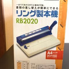 かっこいい企画書が作れる「リング製本機」