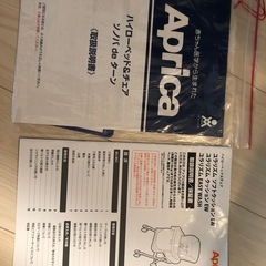 アップリカ　ハイローチェアの画像