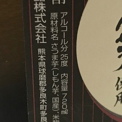 芋焼酎/倉岳/720ml/25%の画像