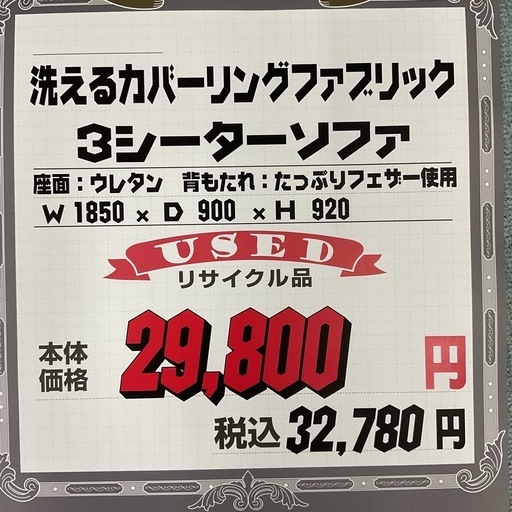 KC-26【新入荷リサイクル品】洗えるカバーリングファブリック　3シーターソファ　ライトブルー