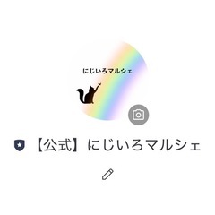 にじいろマルシェ公式LINE