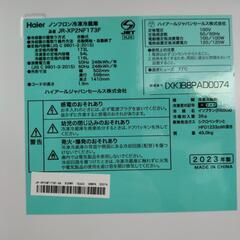 ハイアール ノンフロン 冷凍冷蔵庫 JR-XP2NF173F 2023年製 ブラック×シルバーの画像