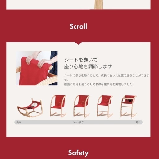 ファルスカ スクロールチェア キッズチェア ダイニングチェア