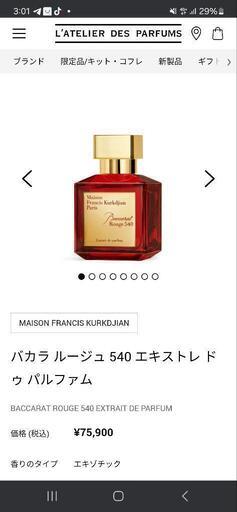 バカラルージュ 540新品未開封