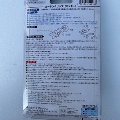 ミッキー  カーテンクリップの画像