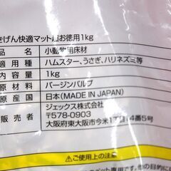 小動物用床材 GEX ごきげん快適マット超お徳用 1kg 紙の床材・巣材 ジェックス ハムスター うさぎ ハリネズミ ペット用品 札幌市 清田区 平岡の画像