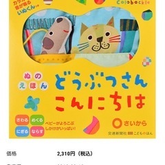 0歳児　おもちゃ　布絵本の画像