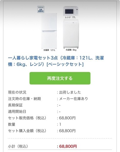 1人暮らし家電セット