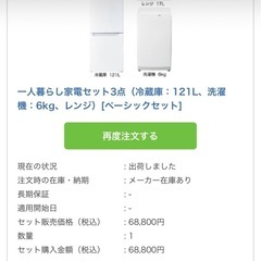 1人暮らし家電セット