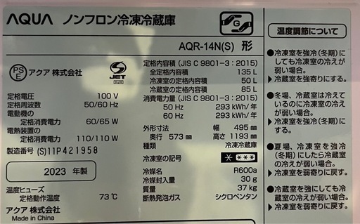 【お受け渡し決まりました！】 2023年製 AQUA 冷蔵庫    　　