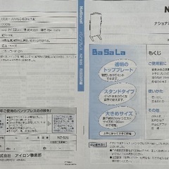 ズボンプレッサー (ナショナル製)の画像