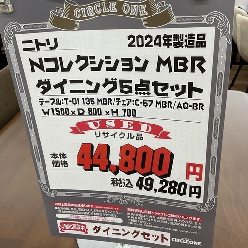 KC-31【新入荷　リサイクル品】ニトリ　Nコレクション　ダイニング5点セット　ブラウン