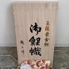 0313-405 王様黄金鯉 鯉のぼりの画像