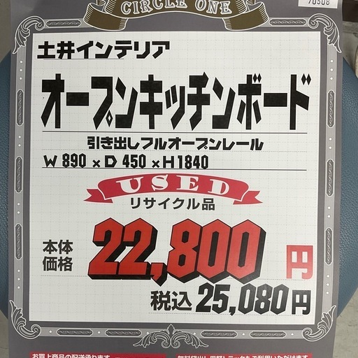 KC-32【新入荷　リサイクル品】土井インテリア　オープンキッチンボード　黒