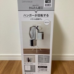 昇降式パラソル型物干し　3段　ホワイトの画像