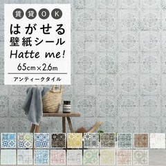 剥がせる壁紙シール　Hatte me! ハッテミー　タイル　DI...